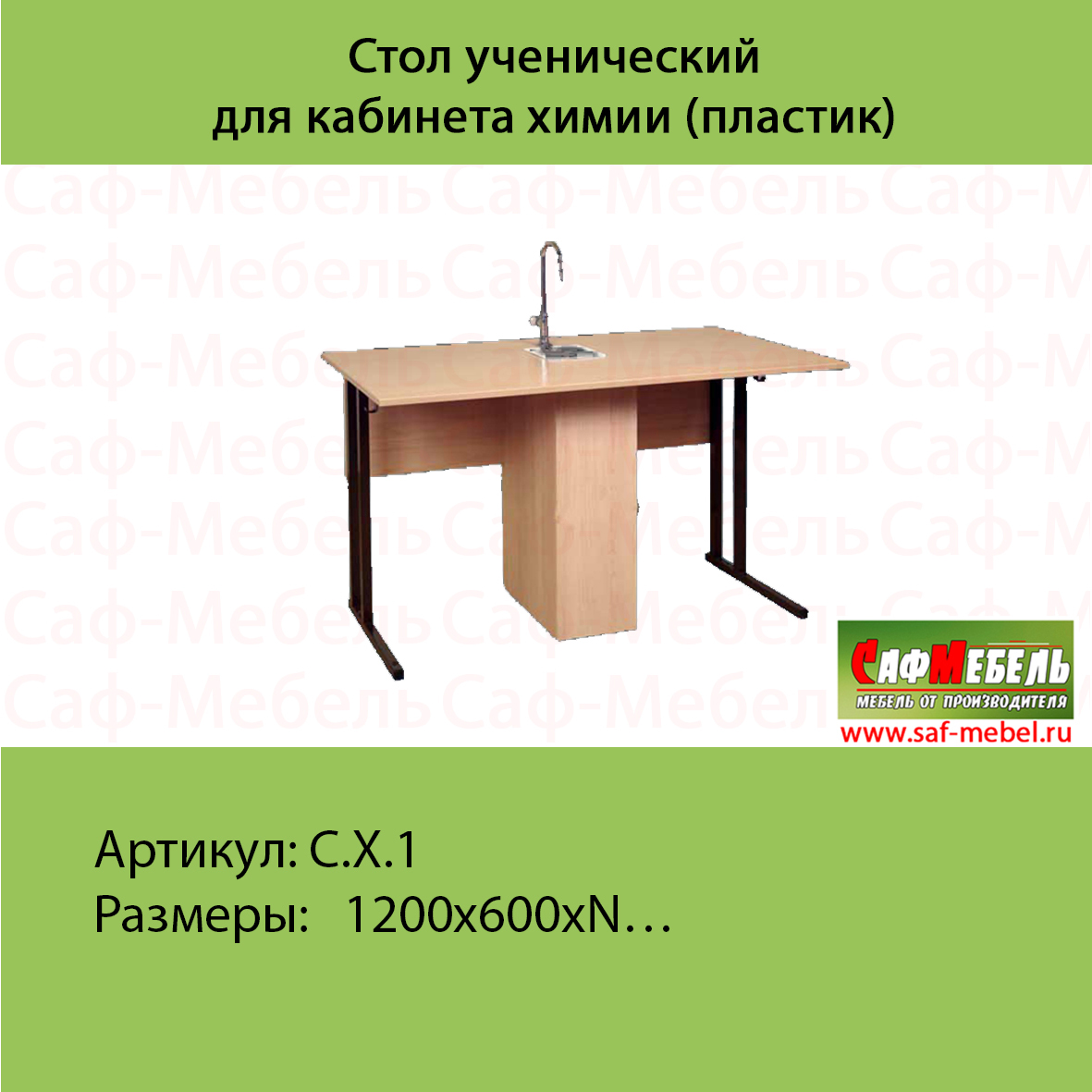 Стол ученический для кабинета химии (пластик) /3 557 руб./